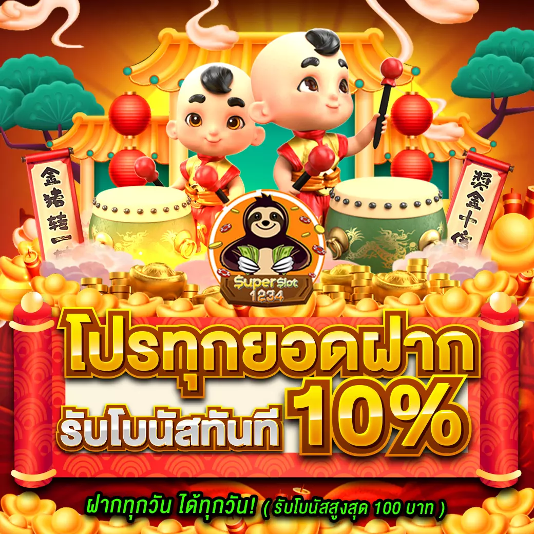 10รับ100 wallet auto เว็บตรง สล็อต ฝากถอนออโต้ ไม่ผ่านเอเย่นต์ 2026