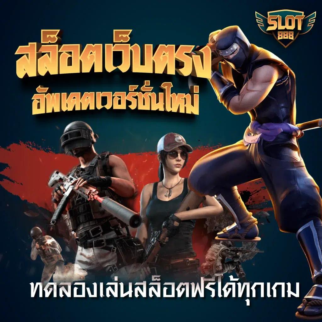 autoplay 168 เว็บตรงสล็อต ฝากถอนออโต้ ไม่ผ่านเอเย่นต์ 2026