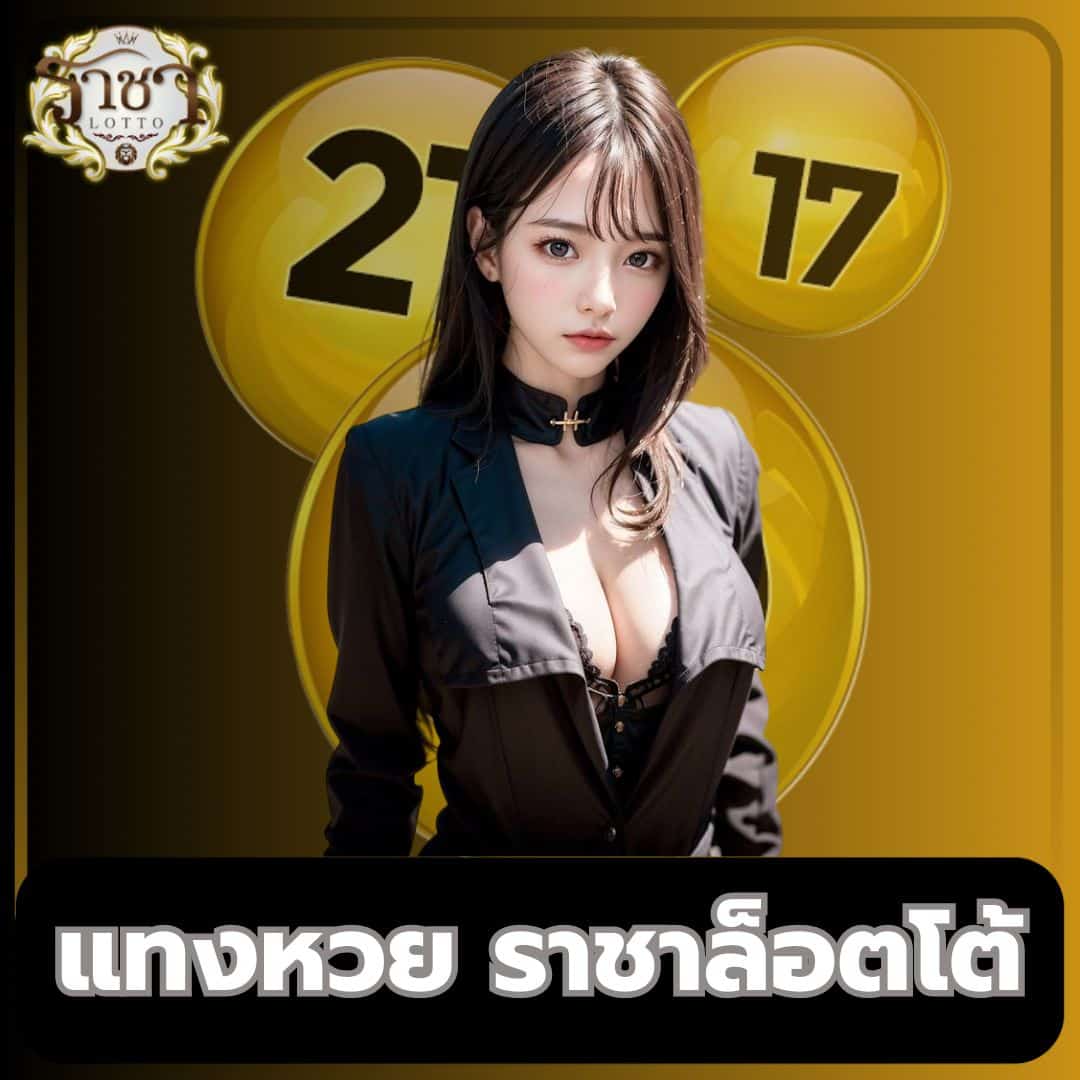 hihuay หวยออนไลน์ เว็บตรง สล็อต ฝากถอนออโต้ ไม่ผ่านเอเย่นต์ 2026