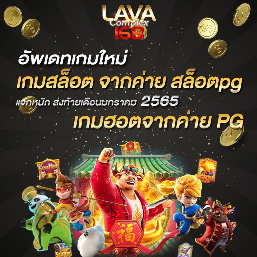 lava123plus เว็บตรง สล็อต ฝากถอนออโต้ ไม่ผ่านเอเย่นต์ 2026