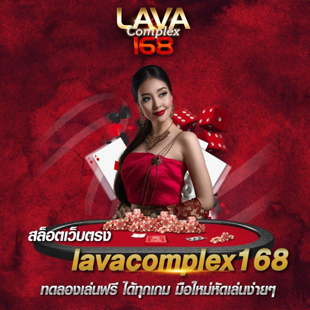 lava68 เว็บตรง สล็อต ฝากถอนออโต้ ไม่ผ่านเอเย่นต์ 2026