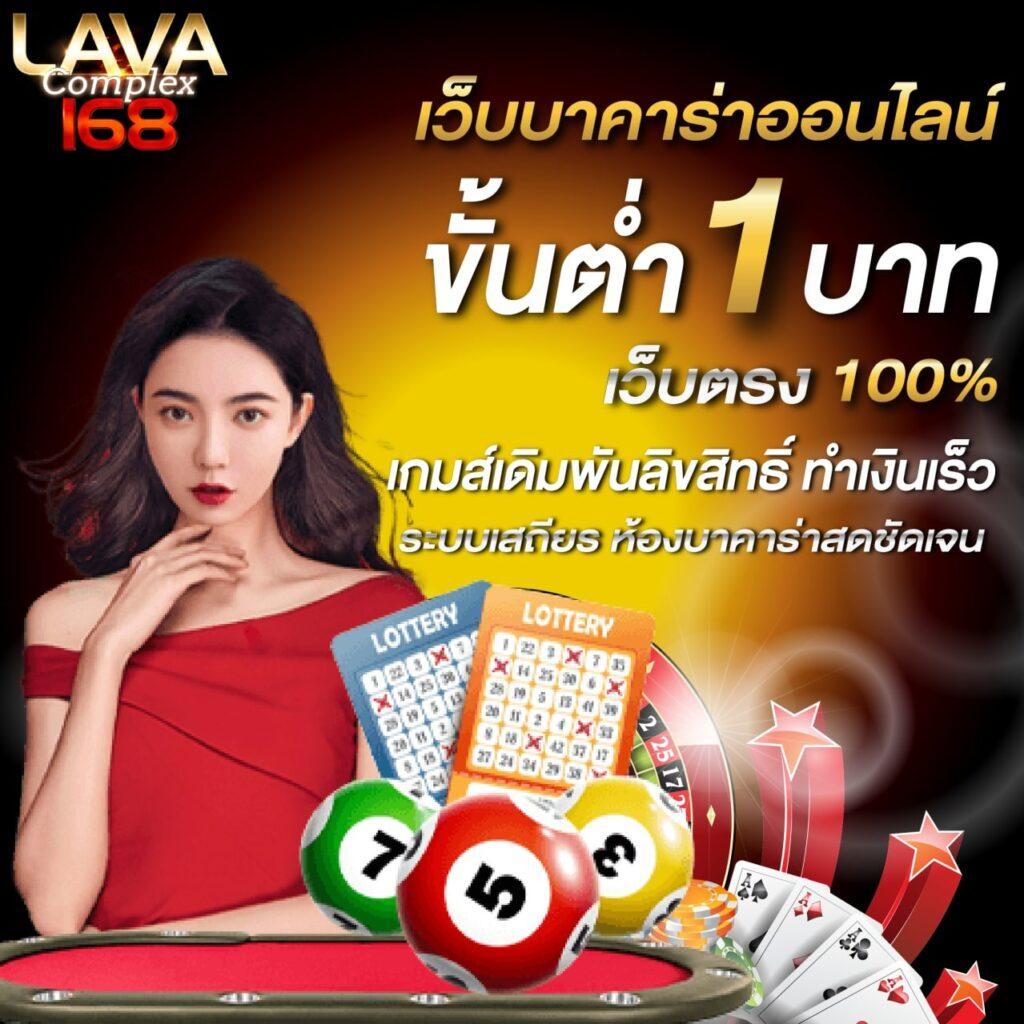 lava888 เว็บตรง สล็อต ฝากถอนออโต้ ไม่ผ่านเอเย่นต์ 2026