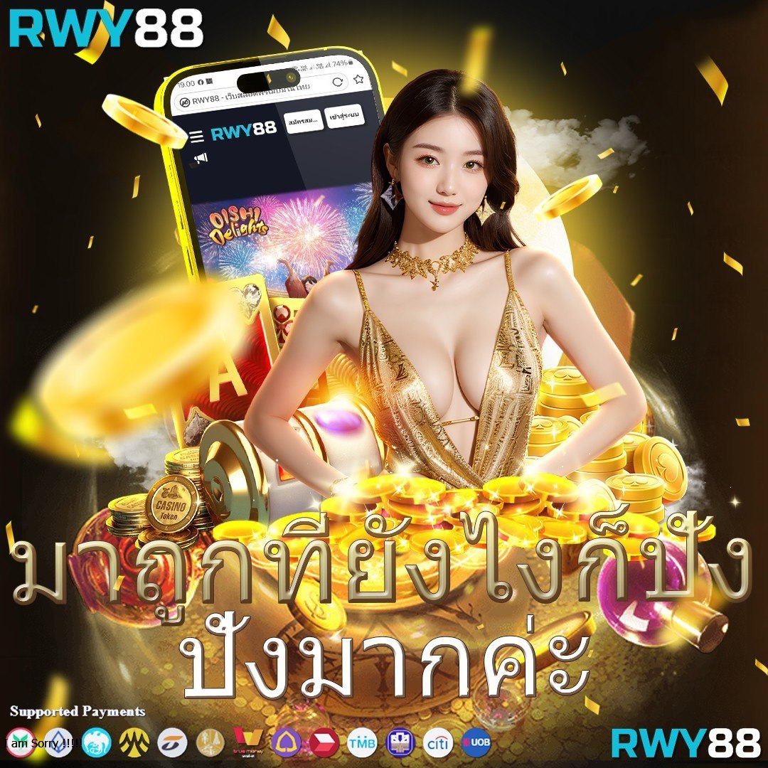 slot true wallet เว็บตรง สล็อต ฝากถอนออโต้ ไม่ผ่านเอเย่นต์ 2026