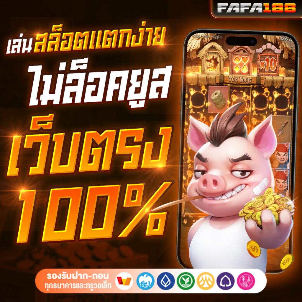 ufa678 เว็บตรง สล็อต ฝากถอนออโต้ ไม่ผ่านเอเย่นต์ 2026
