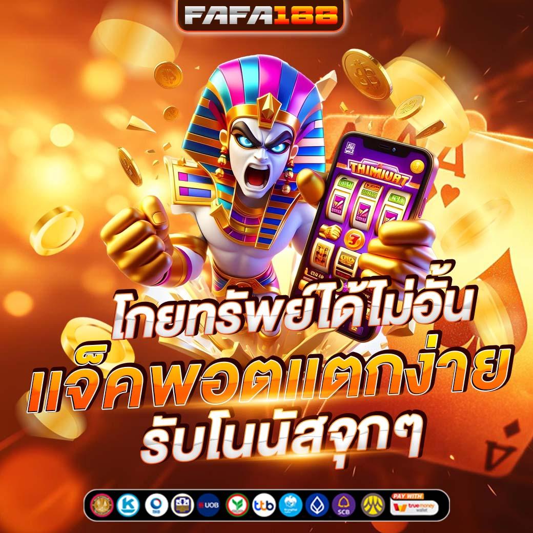 ufax9 เว็บตรง สล็อต ฝากถอนออโต้ ไม่ผ่านเอเย่นต์ 2026