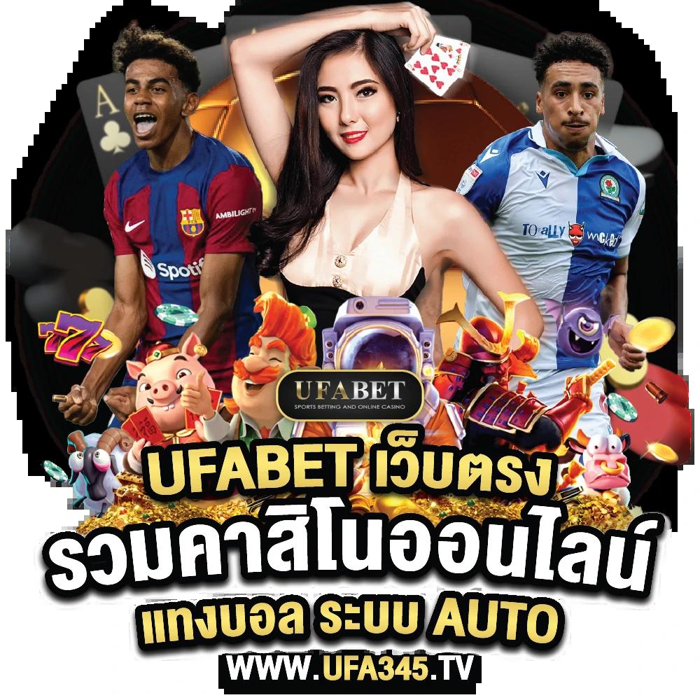 ufund เข้าสู่ระบบ เว็บตรง สล็อต ฝากถอนออโต้ไม่ผ่านเอเย่นต์ 2026