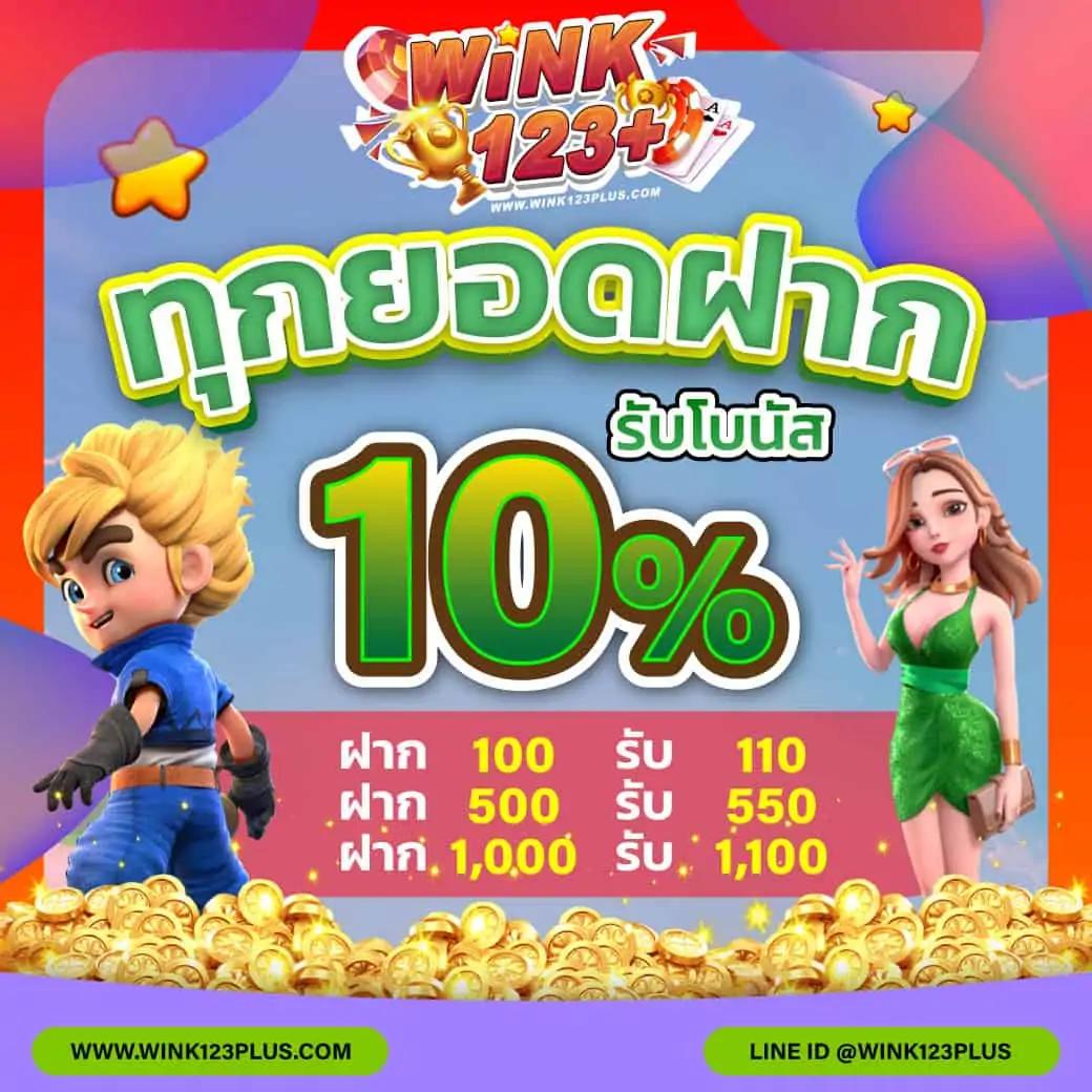 wink777plus เว็บตรง สล็อต ฝากถอนออโต้ ไม่ผ่านเอเย่นต์ 2026