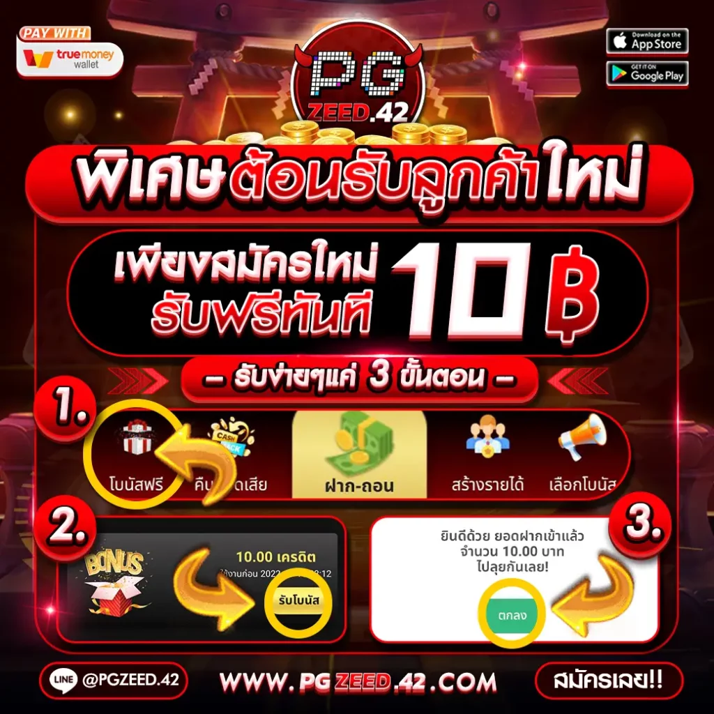 ฟรีสปิน เว็บตรง สล็อต ฝากถอนออโต้ ไม่ผ่านเอเย่นต์ 2026