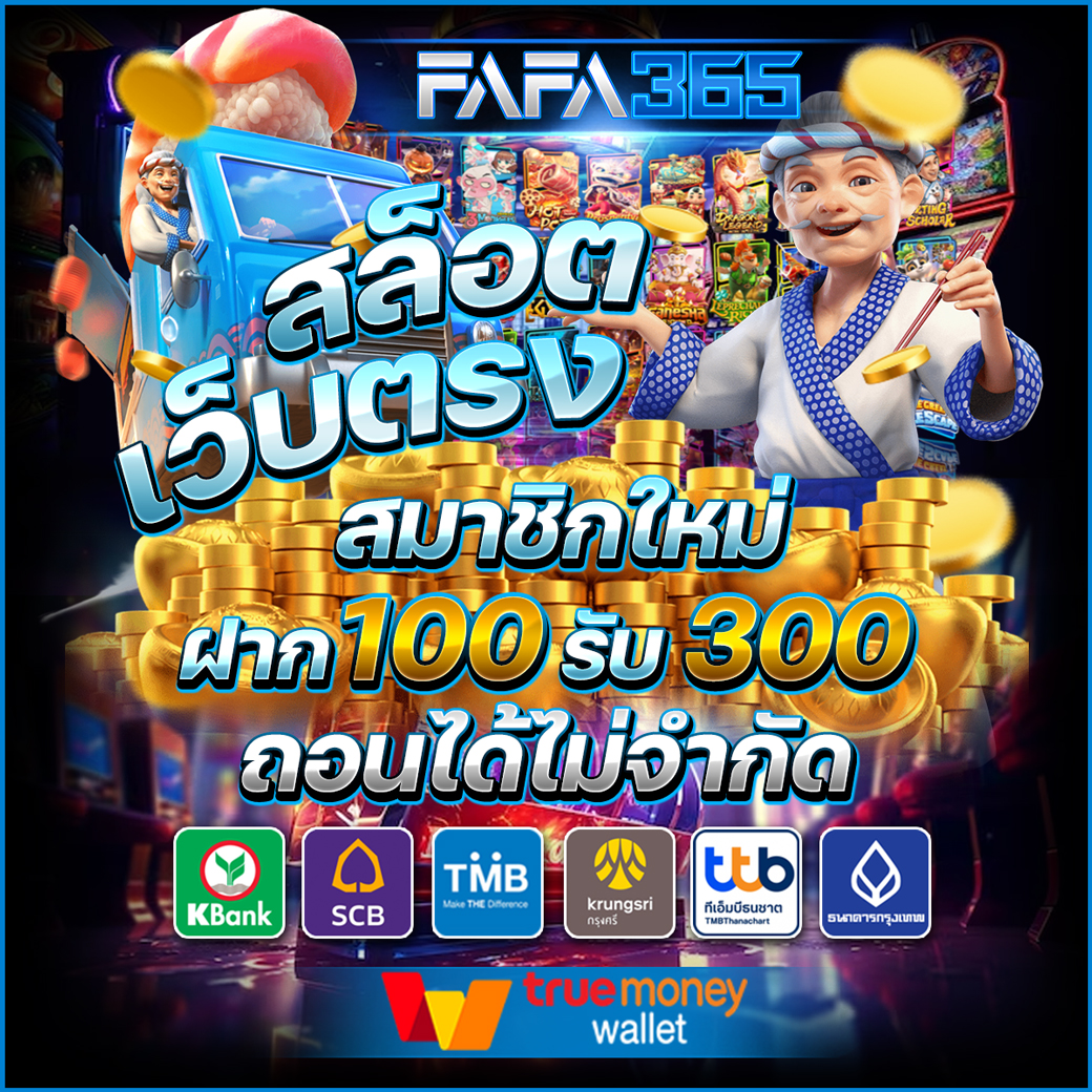 มีดี789 เว็บตรง สล็อต ฝากถอนออโต้ ไม่ผ่านเอเย่นต์ 2026