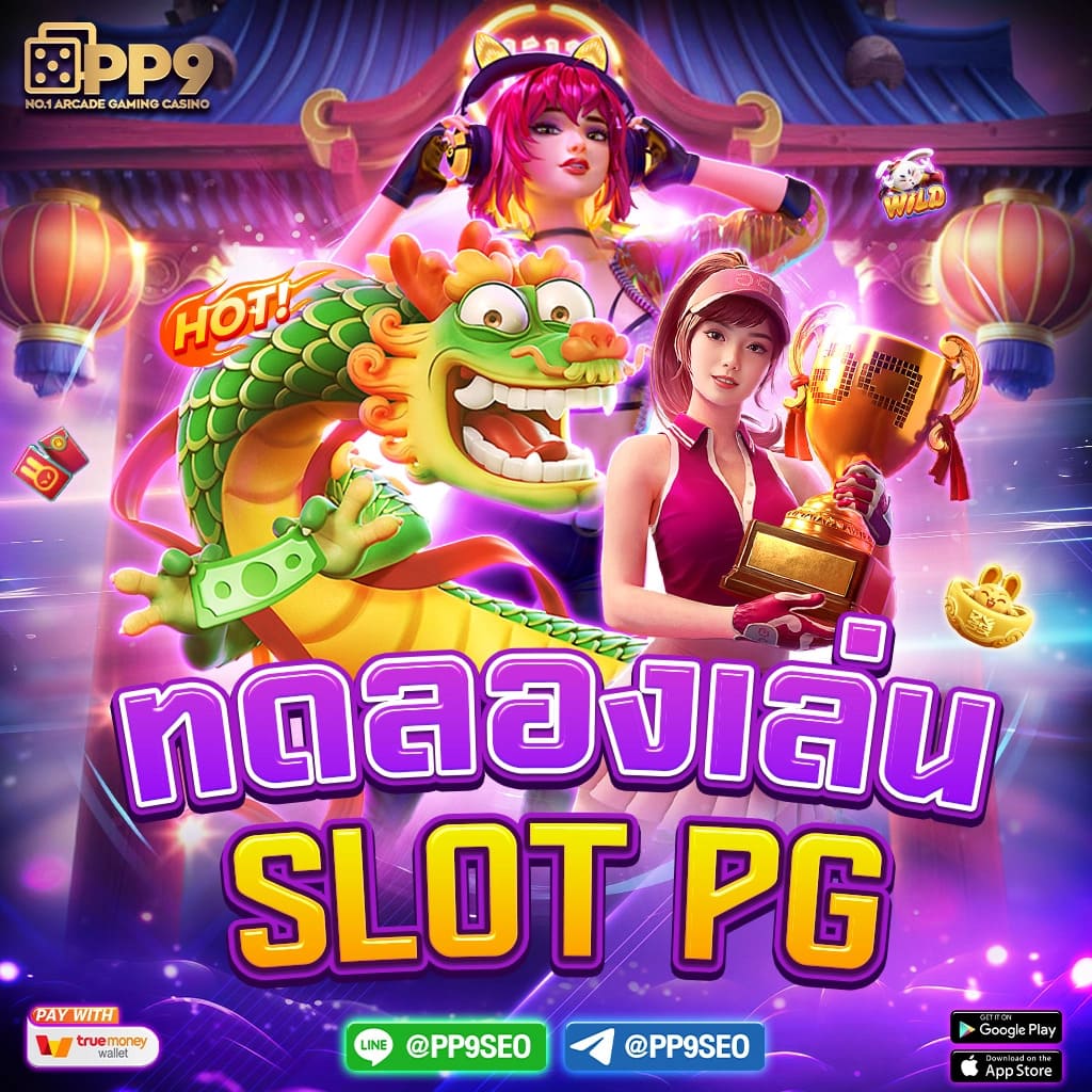 สล็อต789ฝากถอนไม่มีขั้นต่ํา เว็บตรง สล็อต ฝากถอนออโต้ ไม่มีขั้นต่ํา 2026
