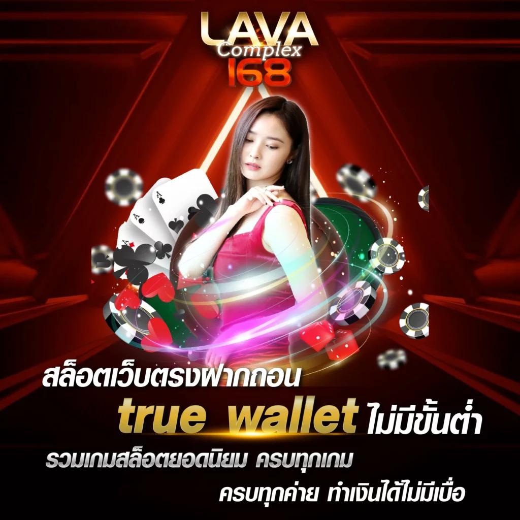สล็อตฝากถอน true wallet เว็บตรง สล็อต เว็บตรง ฝากถอนออโต้ 2026
