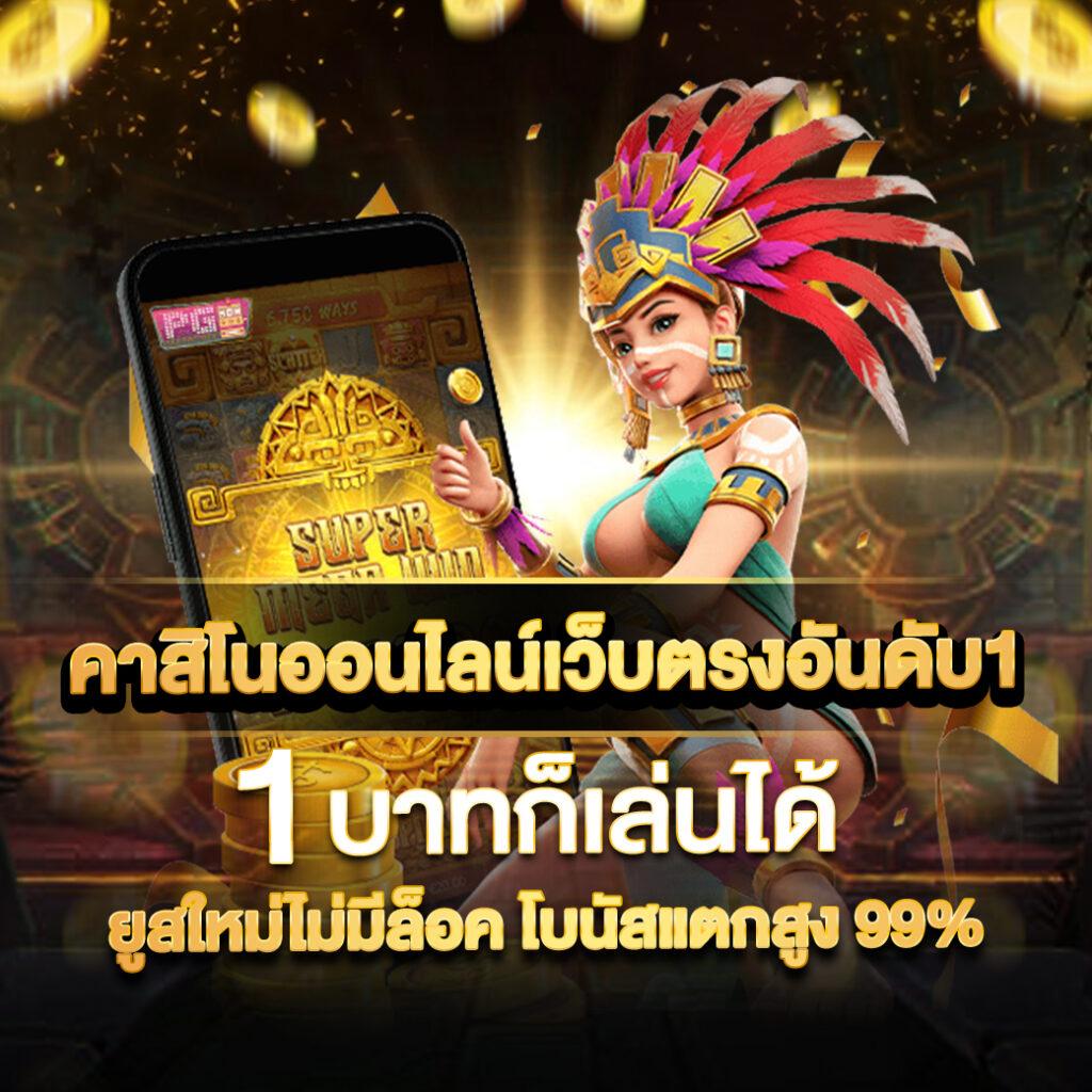 สล็อตเว็บตรงแท้ สล็อตออนไลน์/ฝากถอนออโต้ เว็บตรงผ่านระบบ 24/7 2026