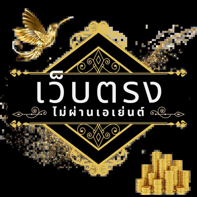 สล็อตเว็บตรงไม่ผ่านเอเย่นต์ เว็บตรง สล็อต ฝากถอนออโต้ 2026