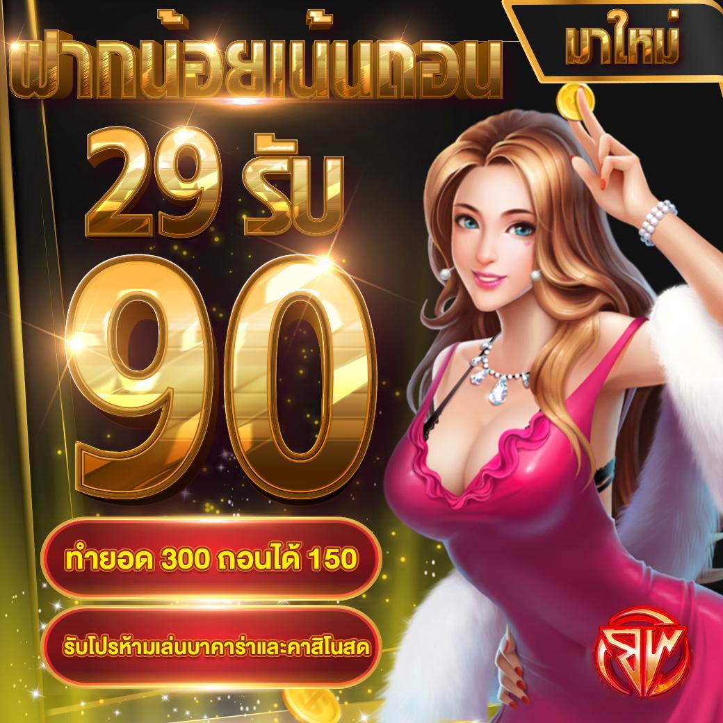 สล็อตเว็บตรงไม่ผ่านเอเย่นต์ ไม่มี ขั้นต่ำ เว็บตรง สล็อต ฝากถอนออโต้ 2026