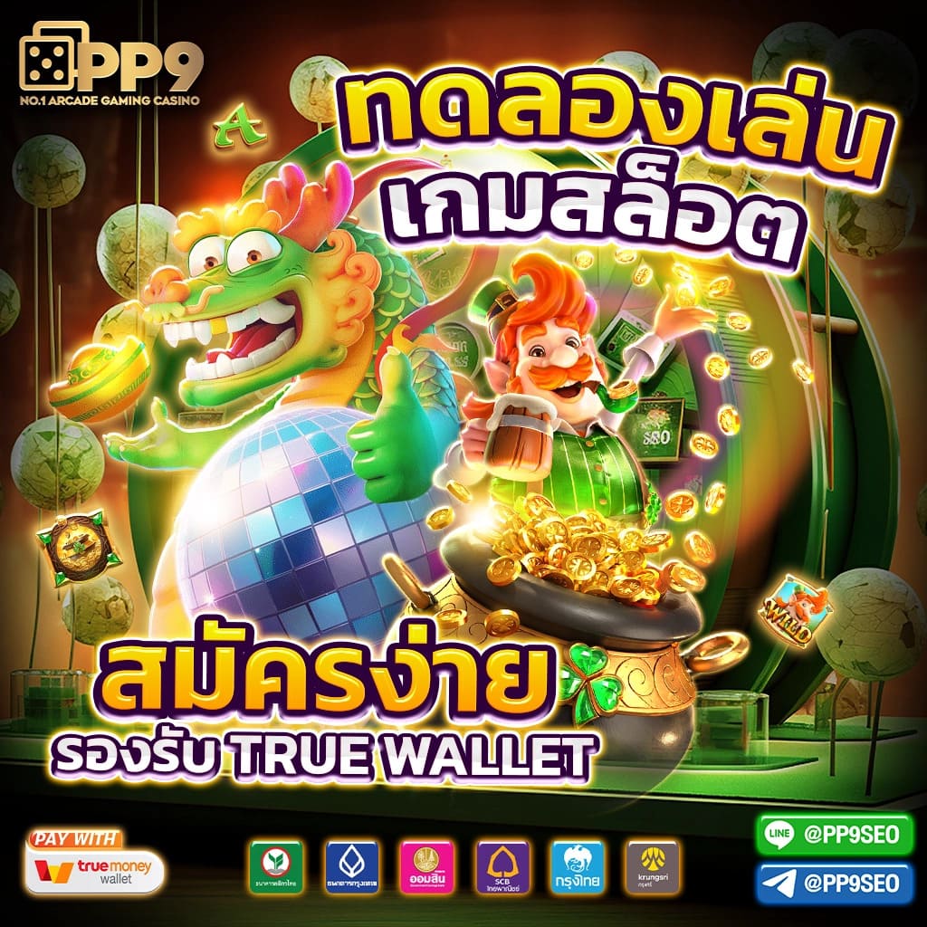 หวยหุ้นไทยช่อง9 เว็บตรง สล็อต ฝากถอนออโต้ ไม่ผ่านเอเย่นต์ 2026