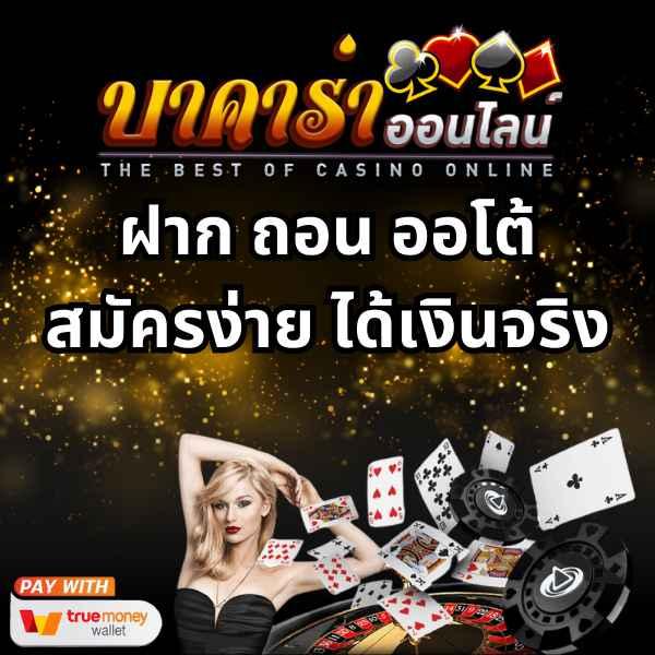 เกมวงล้อ เว็บตรง สล็อต ฝากถอนออโต้ ไม่ผ่านเอเย่นต์ 2026
