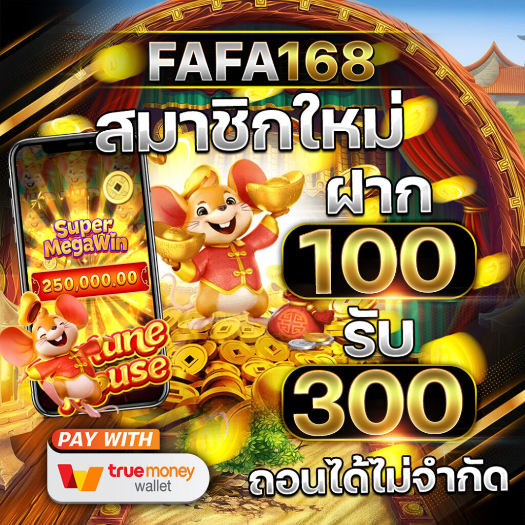 เป๋าตัง168 เว็บตรง สล็อต ฝากถอนออโต้ ไม่ผ่านเอเย่นต์ 2026