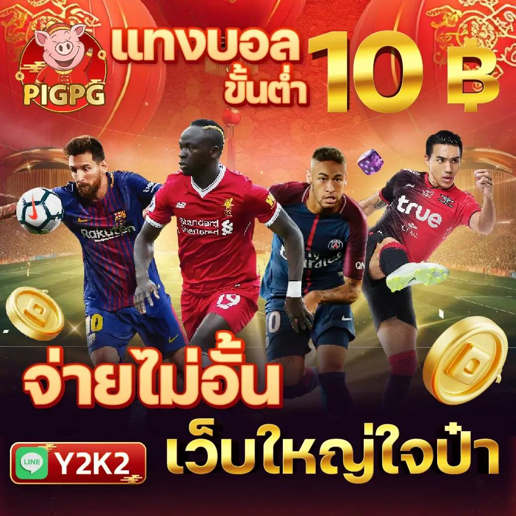 เว็บพนันออนไลน์ เว็บตรง อันดับ 1 ของโลก สล็อต ฝากถอนออโต้ ไม่มีเอเย่นต์ 2026