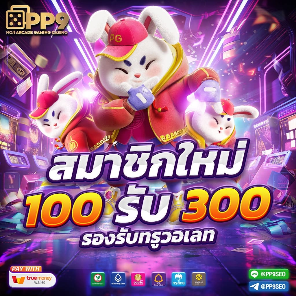 เว็บสล็อตทดลองเล่น เว็บตรง สล็อต ฝากถอนออโต้ ไม่ผ่านเอเย่นต์ 2026