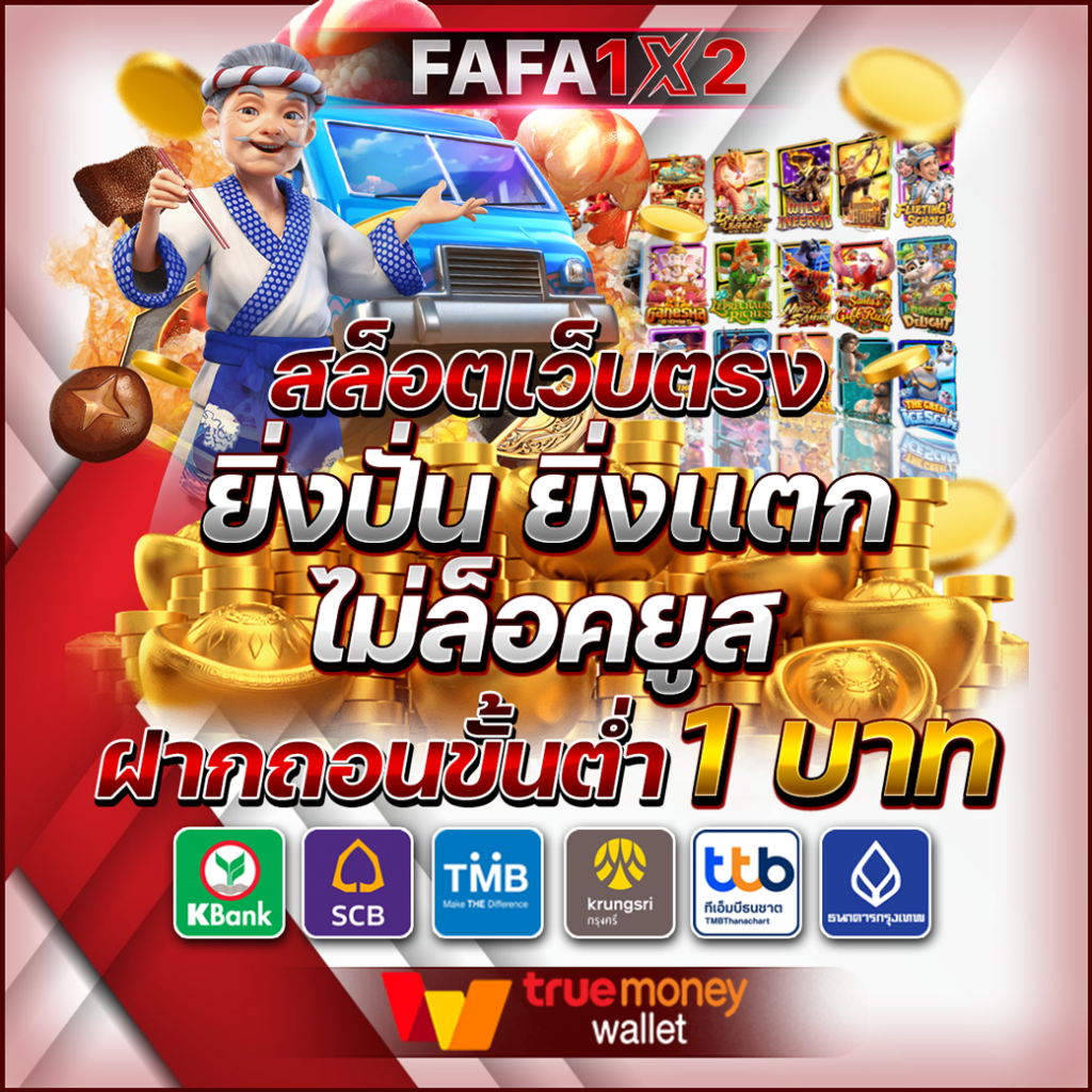 เว็บสล็อตใหม่ล่าสุดเว็บตรง ฝากถอนออโต้ เว็บตรง สล็อต 2026